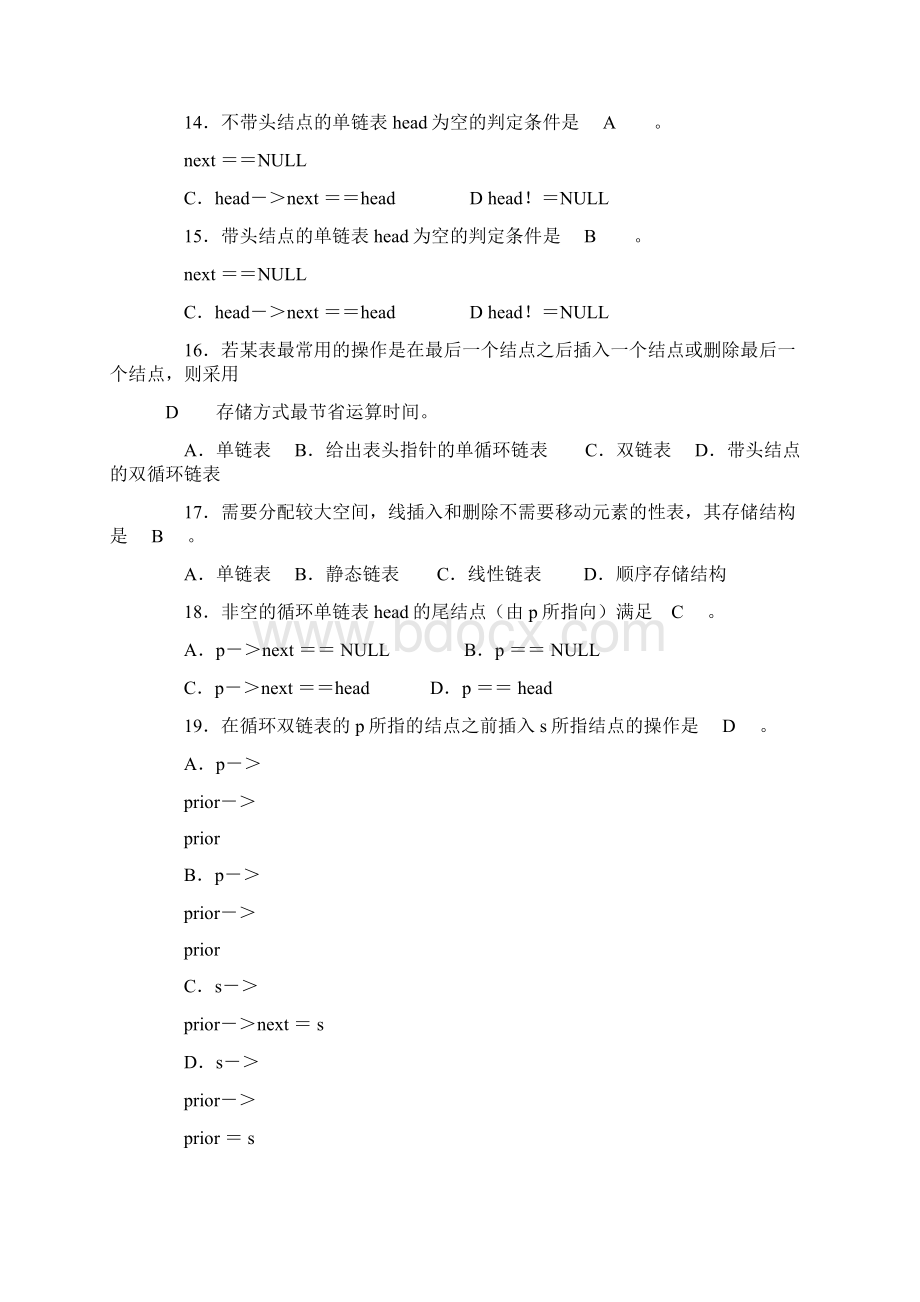 数据结构期末考试题及答案.docx_第3页