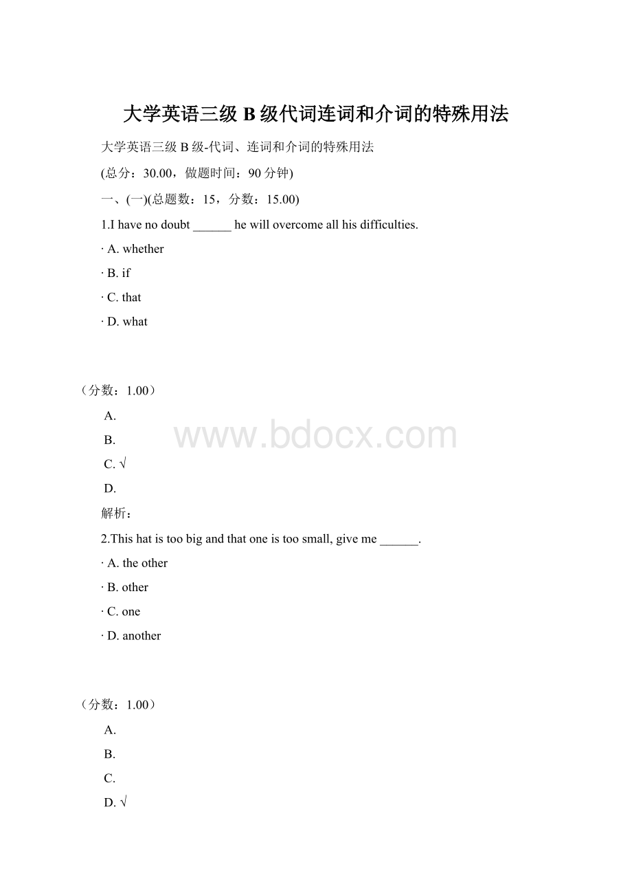 大学英语三级B级代词连词和介词的特殊用法Word文件下载.docx_第1页