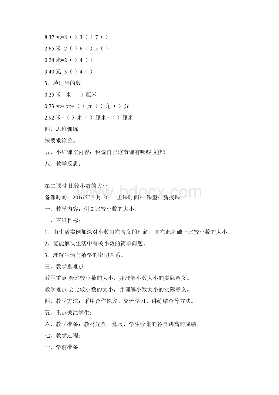 最新人教版小学数学三年级下册电子教案第七单元小数的初步认识第八单元数学广角搭配二Word下载.docx_第3页