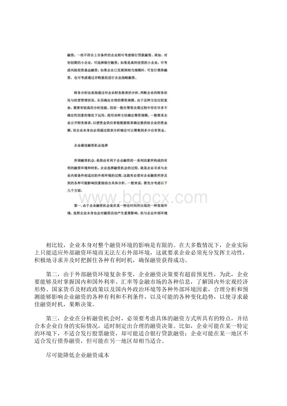 企业如何制定最佳融资决策doc 10页Word文档下载推荐.docx_第2页