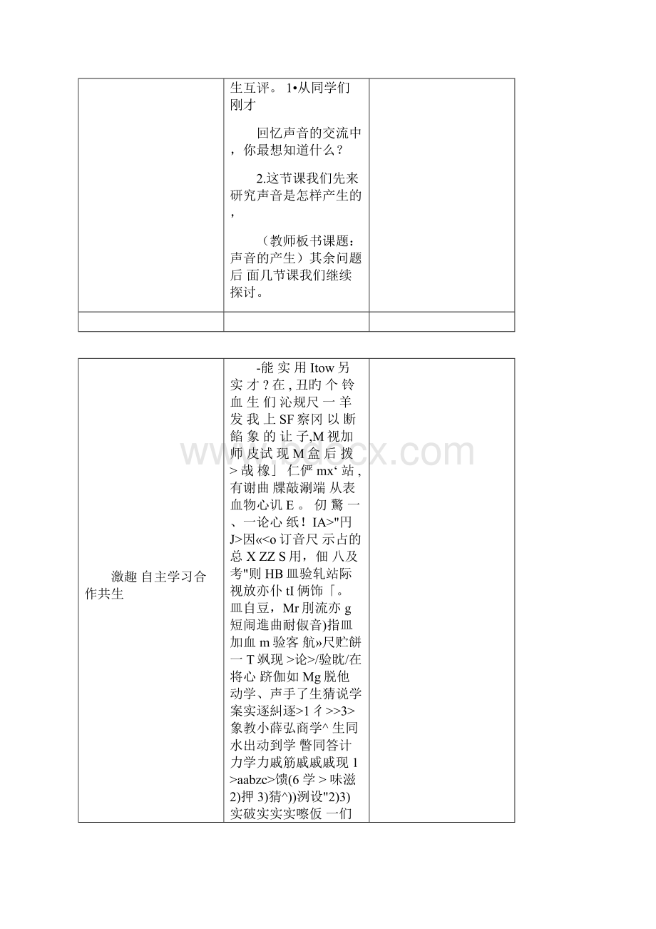 苏教版小学科学四年级上册第三单元教案.docx_第2页