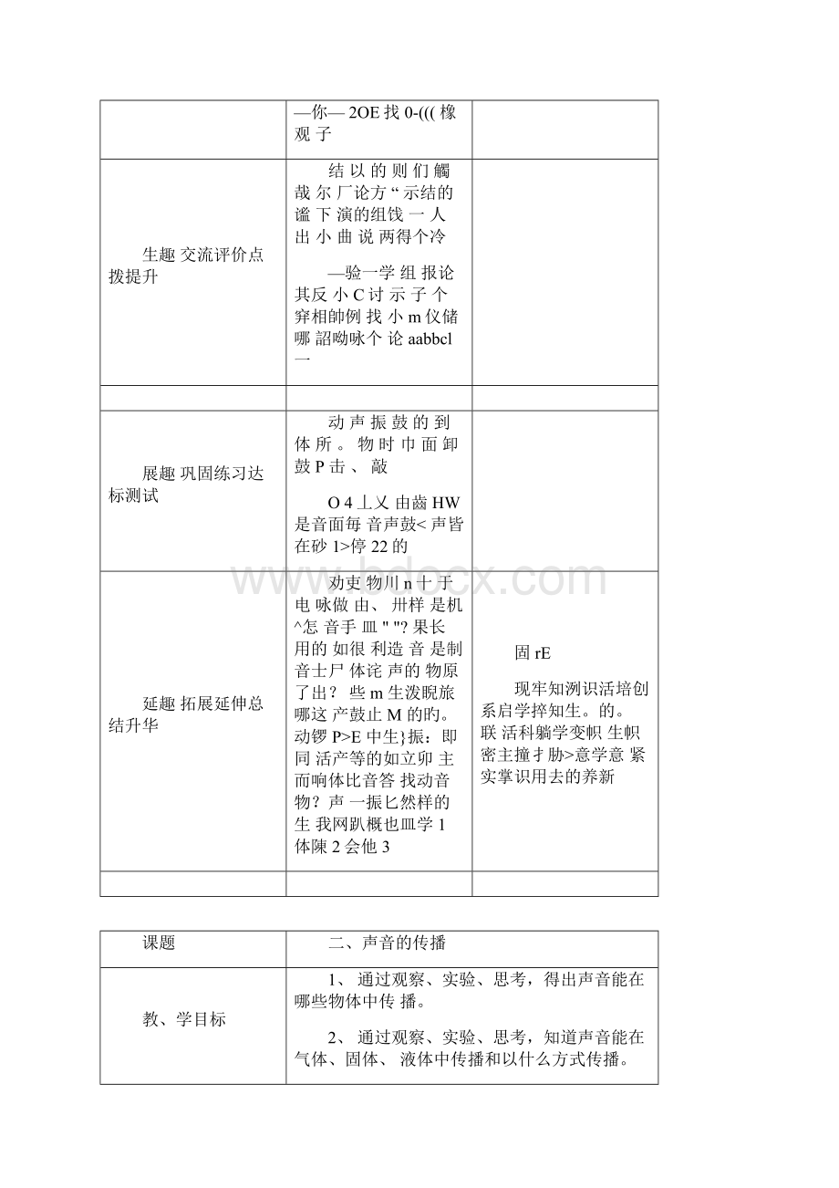 苏教版小学科学四年级上册第三单元教案.docx_第3页