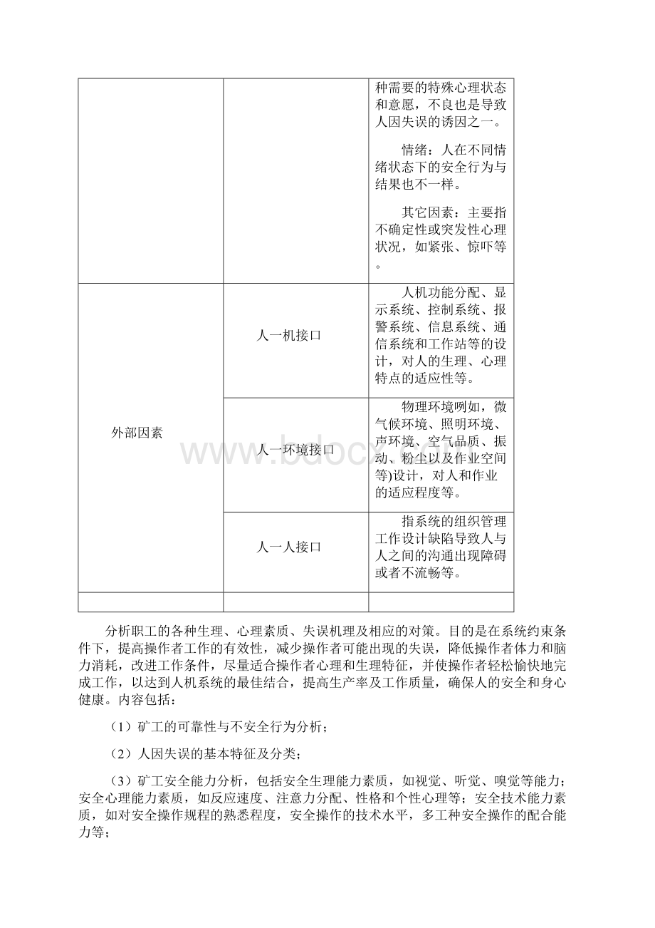 基于IE改善本质安全管理水平提升研究.docx_第3页