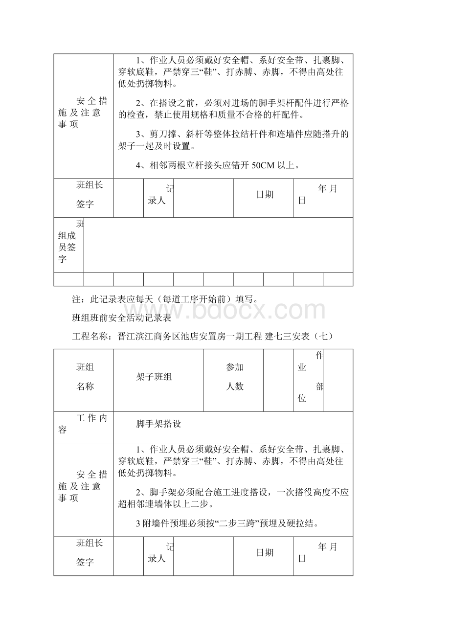 班组班前活动记录表外架.docx_第3页