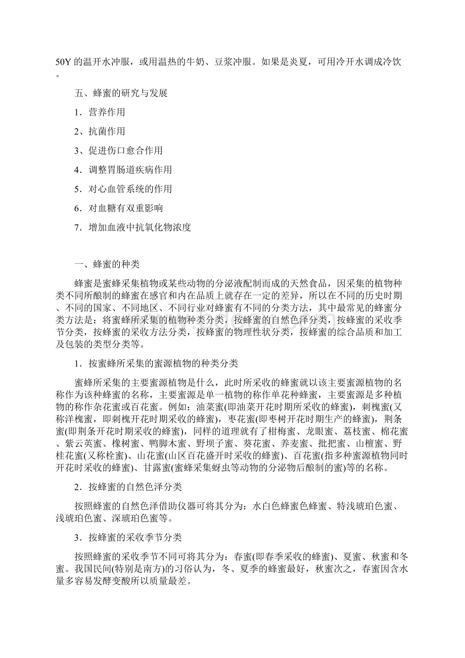 关于蜂蜜Word文档下载推荐.docx_第3页