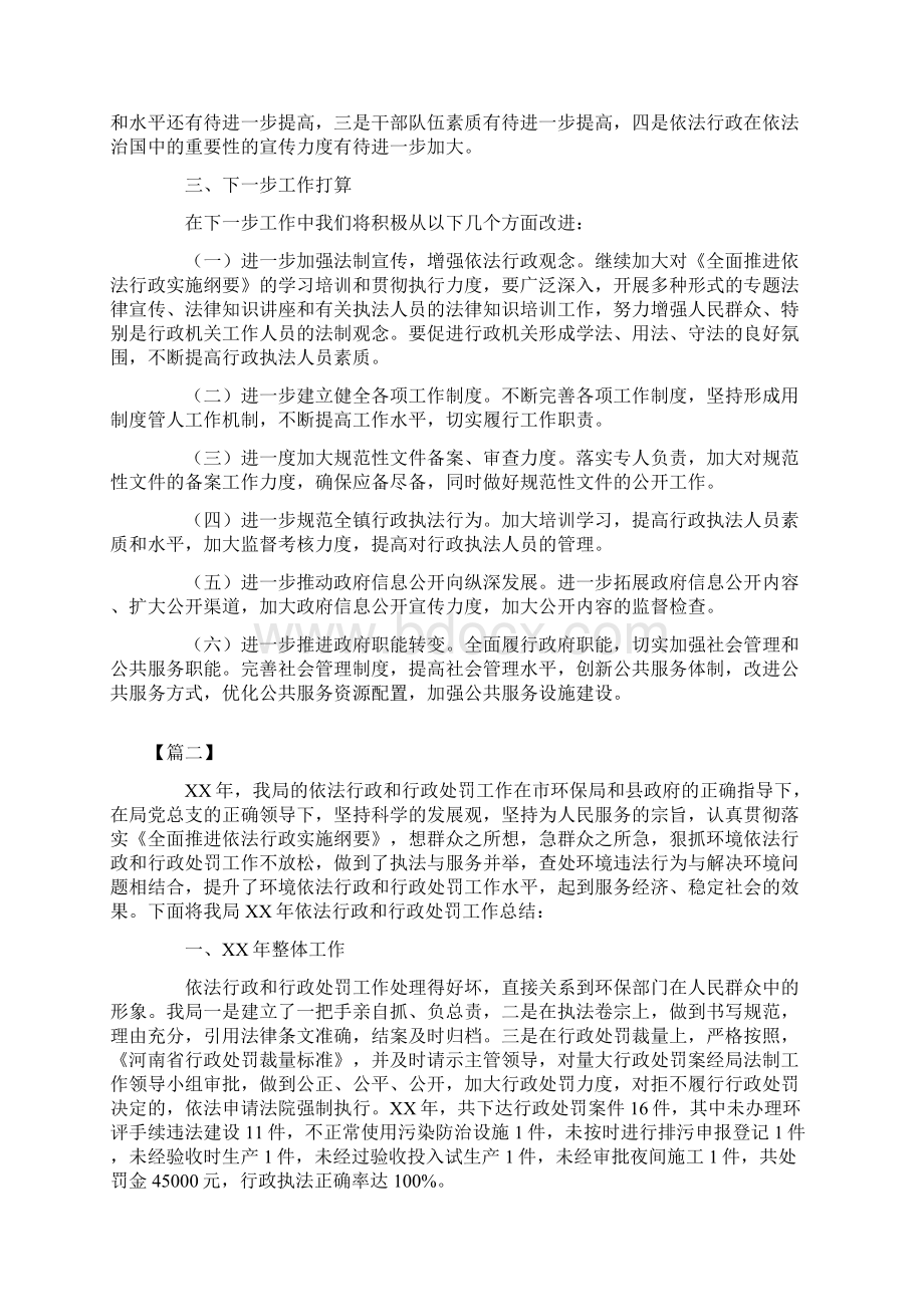 环保局依法行政年终总结.docx_第3页