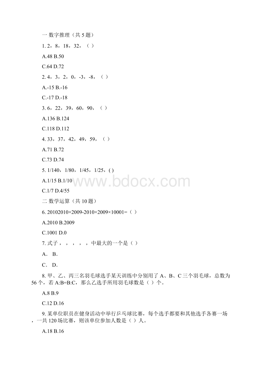 四川省各级机关考试录用公务员真题及答案.docx_第2页