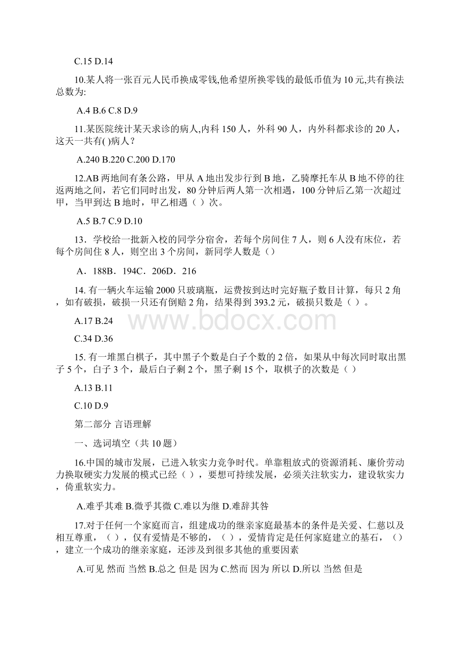 四川省各级机关考试录用公务员真题及答案.docx_第3页