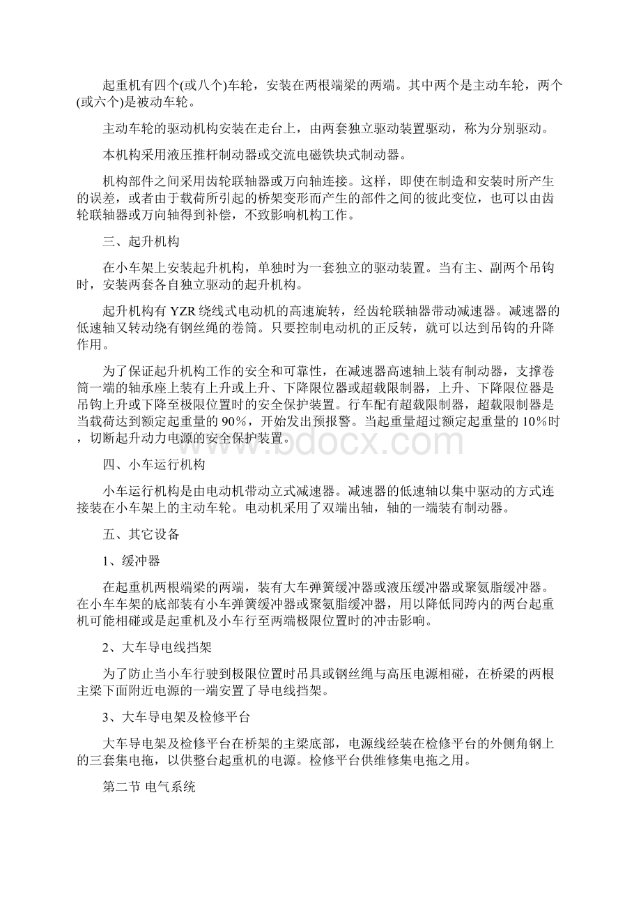 普通减速机机械培训教材 教材讲义.docx_第3页