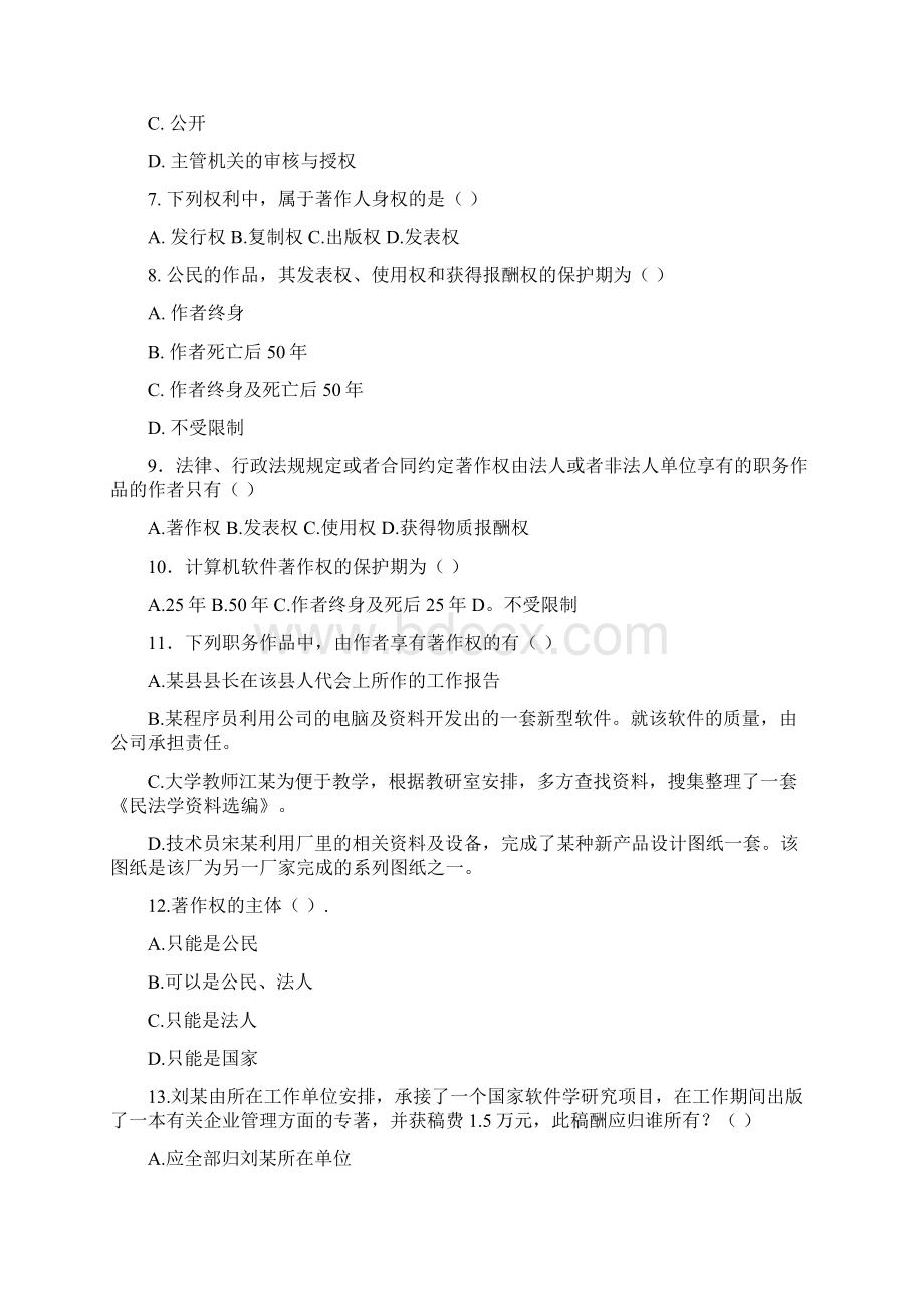 知识产权部分试题Word文件下载.docx_第2页