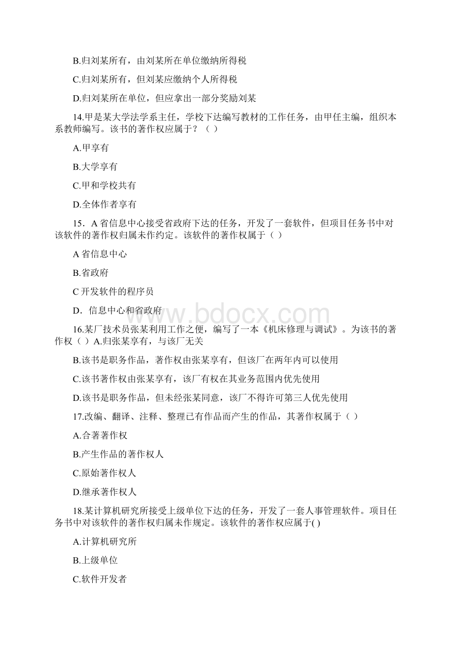 知识产权部分试题Word文件下载.docx_第3页