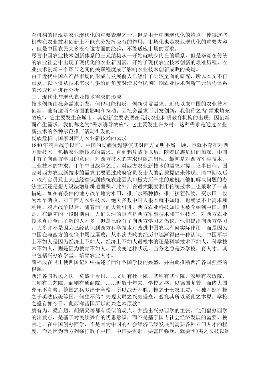 现代化与三元结构的农业技术创新体系中国近代农业技术创新与需求初探Word文件下载.docx_第3页