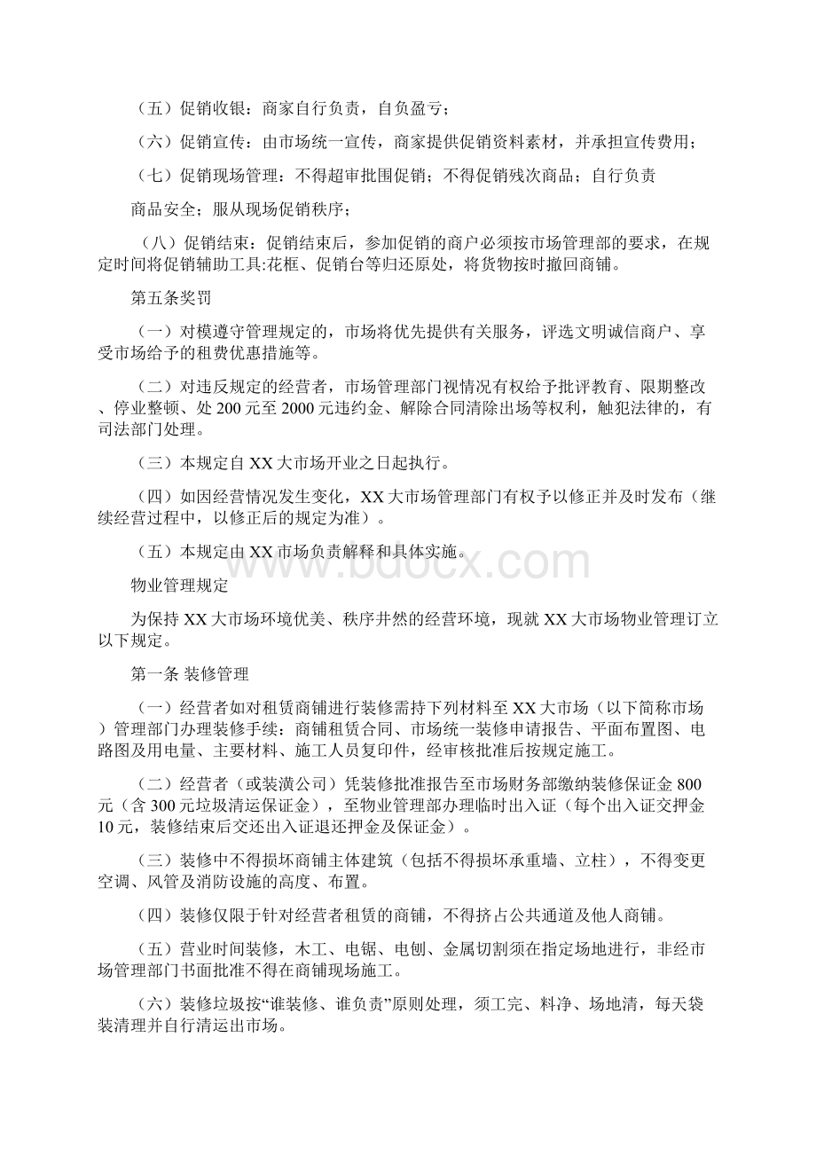 批发市场商户管理守则Word文档下载推荐.docx_第3页