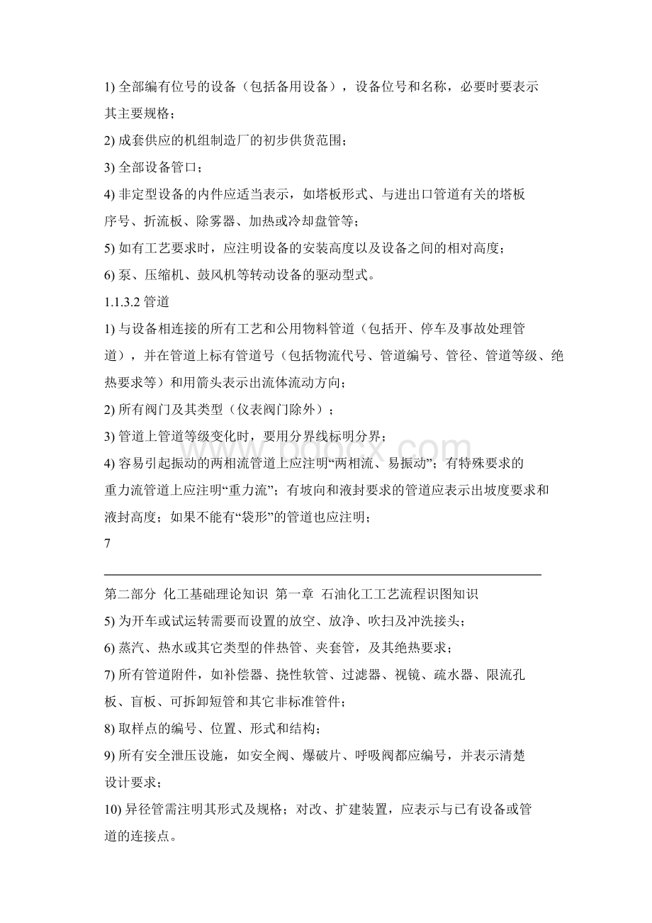 第二部分第一章石油化工工艺流程识图知识.docx_第2页