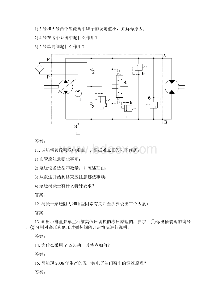 技能认证泵送机械理论高级试题问答题Word格式文档下载.docx_第3页