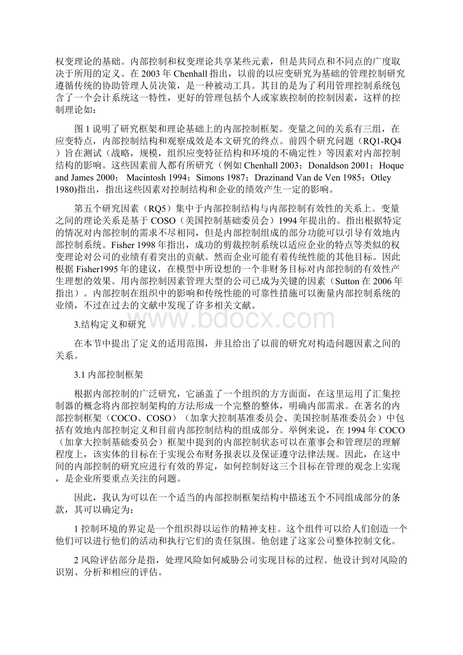 内部控制毕业论文中英文资料对照外文翻译Word文档下载推荐.docx_第3页