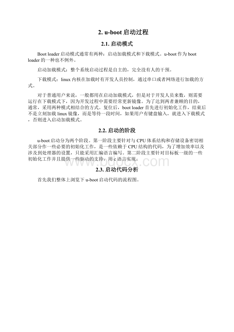 嵌入式uboot学习报告.docx_第3页