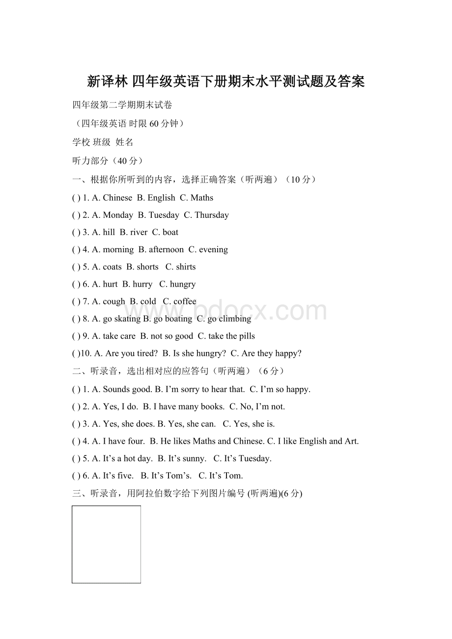 新译林 四年级英语下册期末水平测试题及答案Word文件下载.docx_第1页