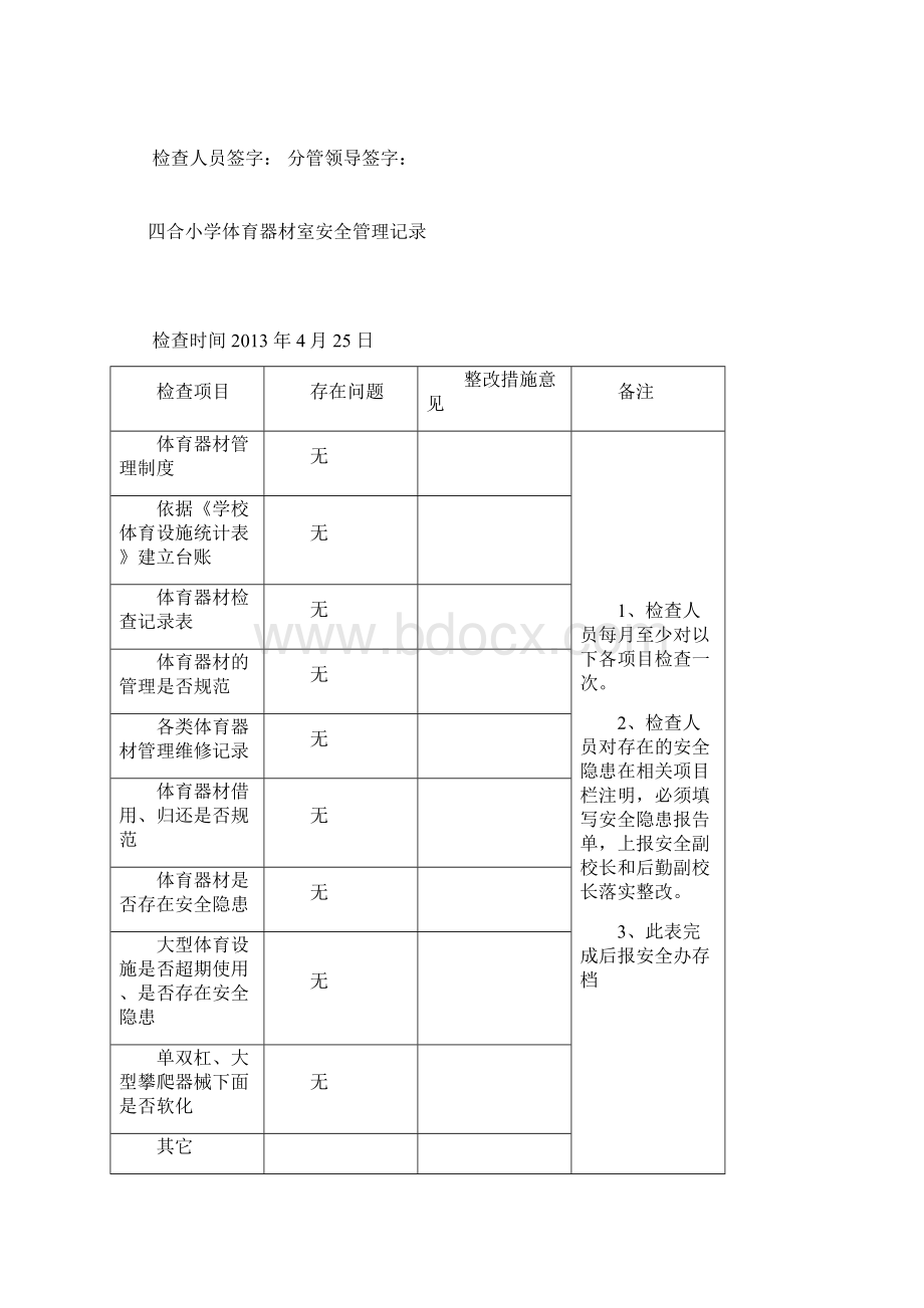 体育器材安全检查记录表.docx_第2页