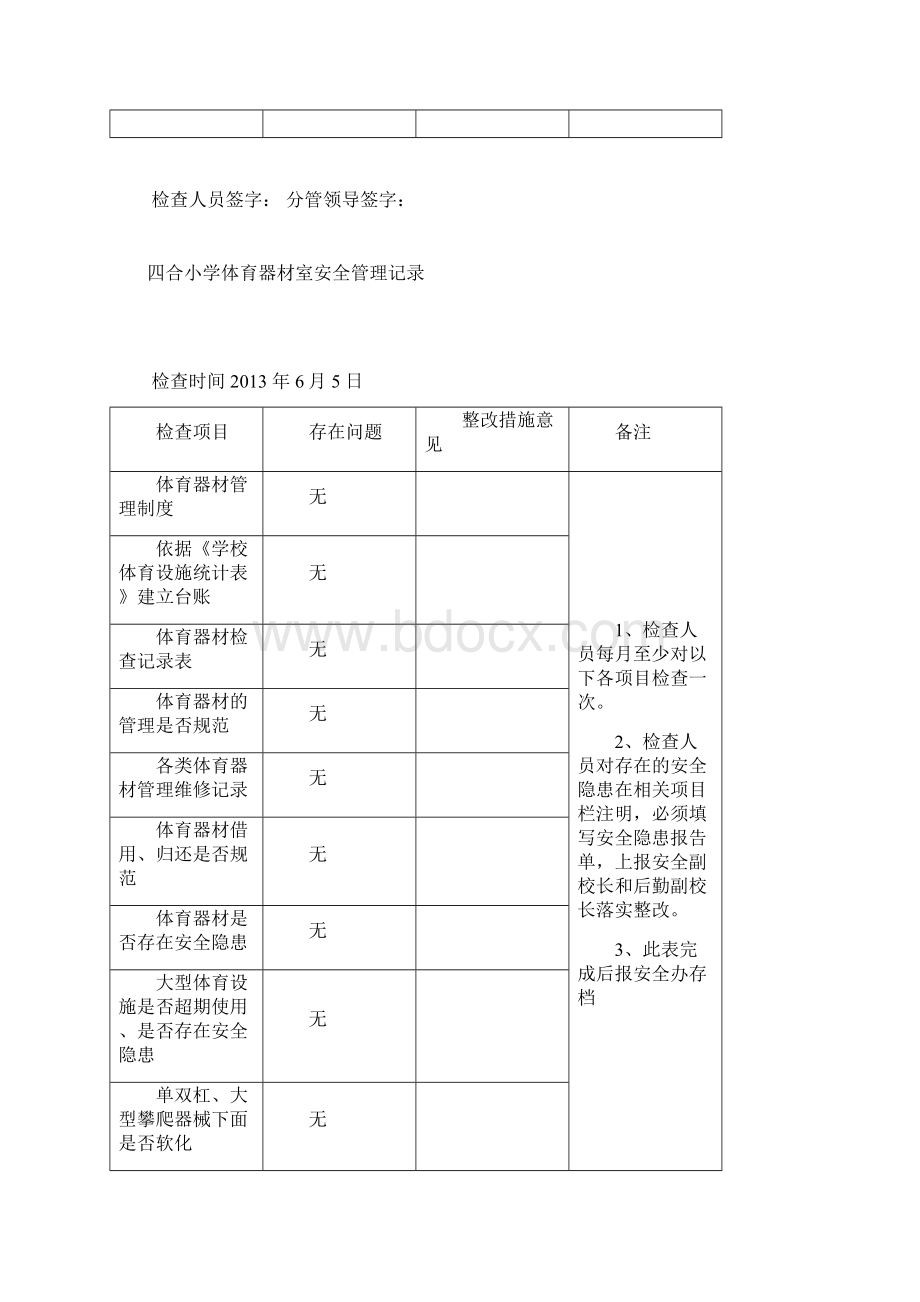 体育器材安全检查记录表.docx_第3页