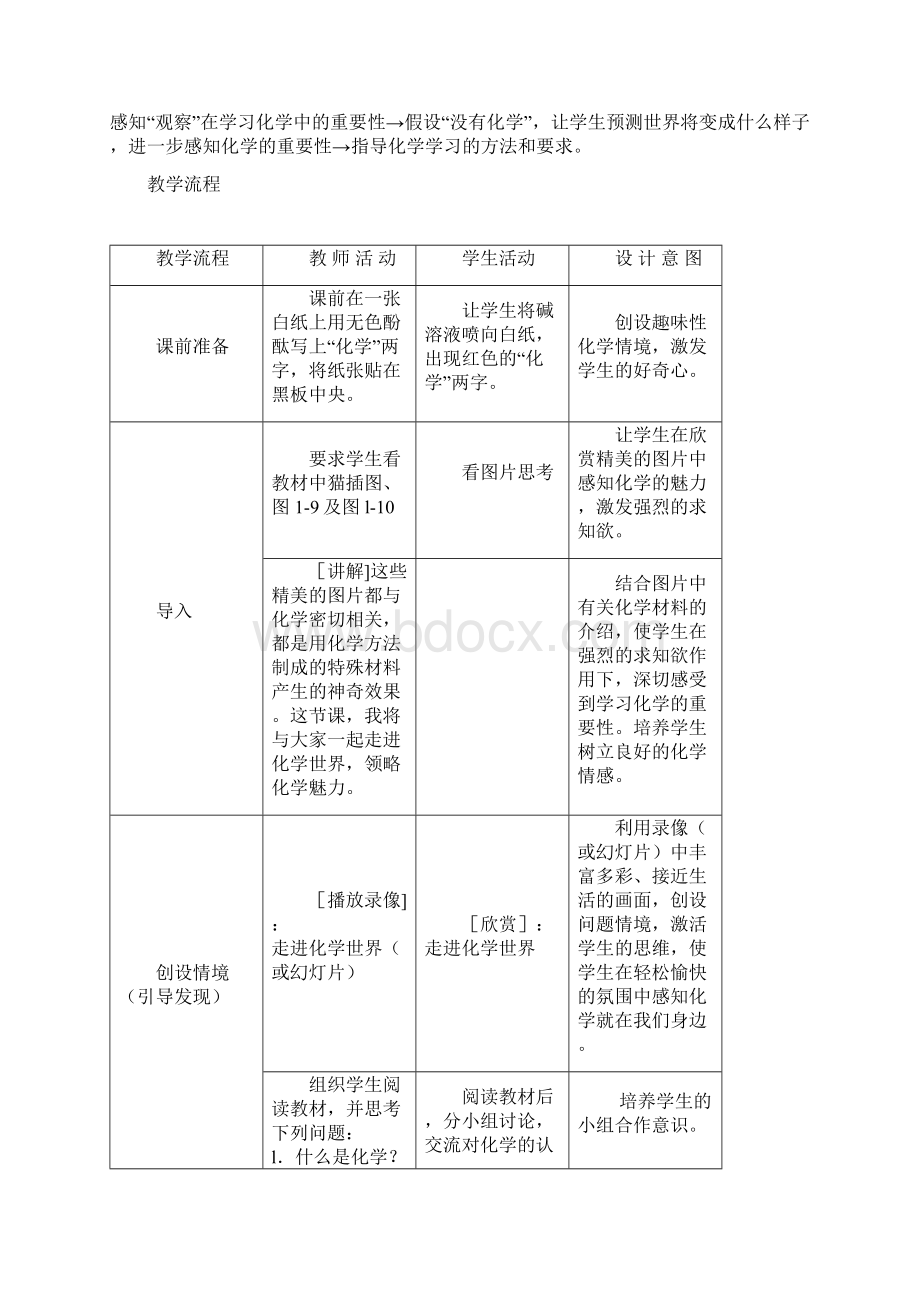 人教版初中化学教案 走进化学实验室Word文件下载.docx_第2页