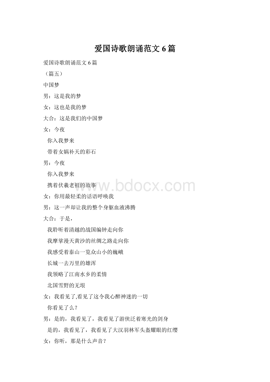 爱国诗歌朗诵范文6篇Word文件下载.docx