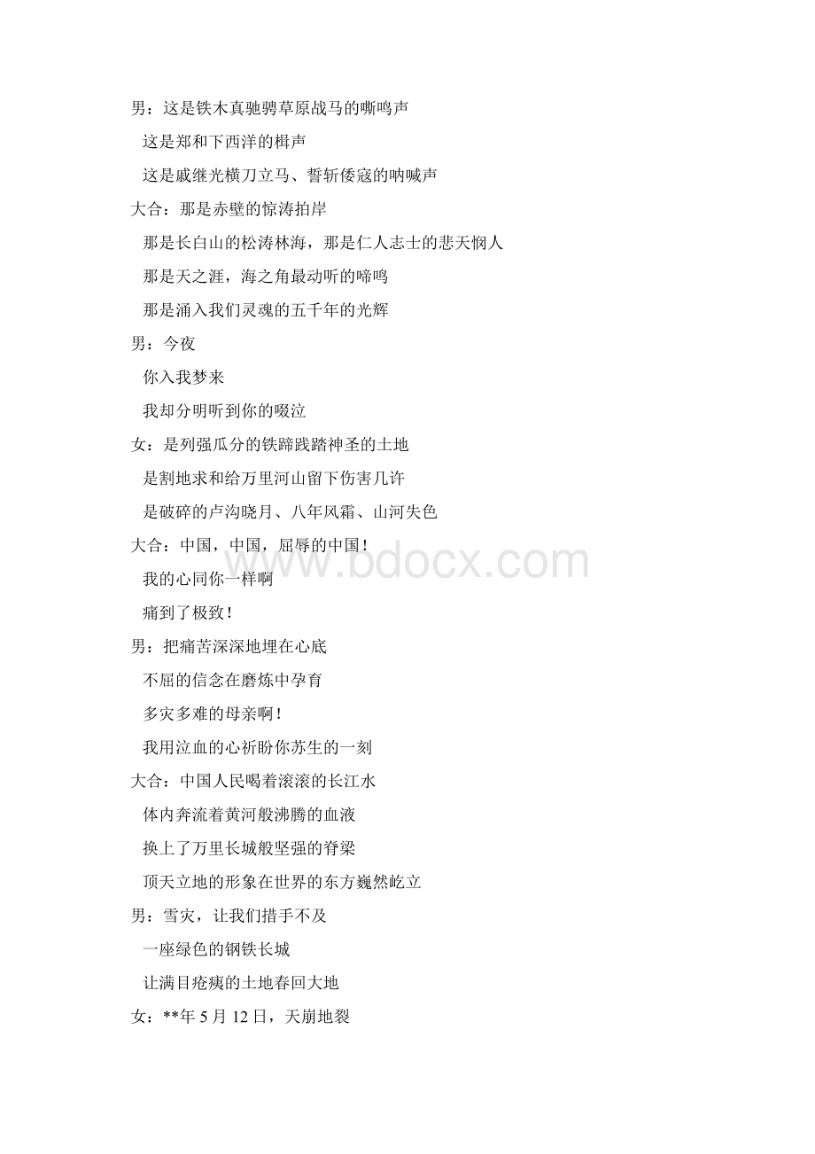 爱国诗歌朗诵范文6篇.docx_第2页