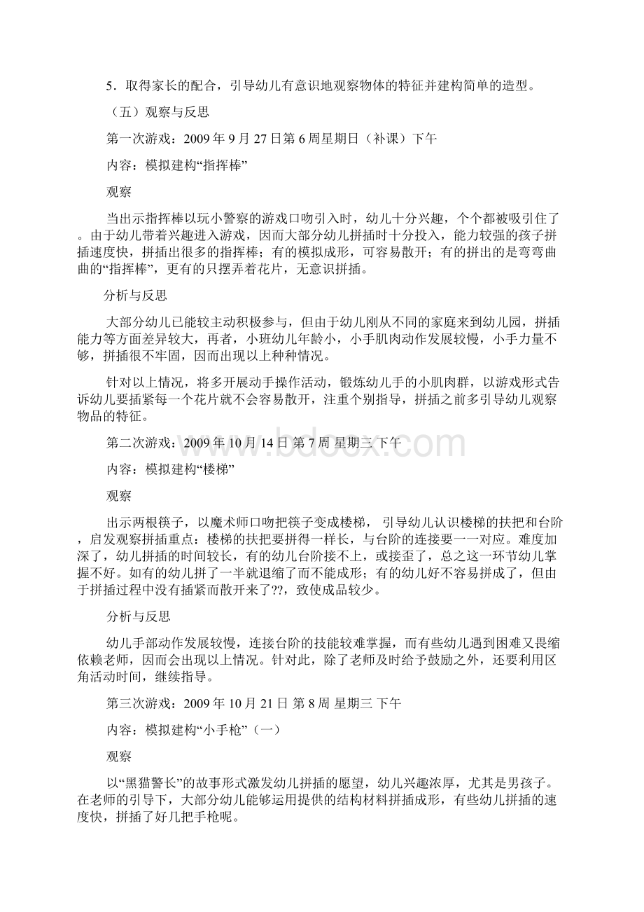 幼儿园小班建构教案.docx_第2页