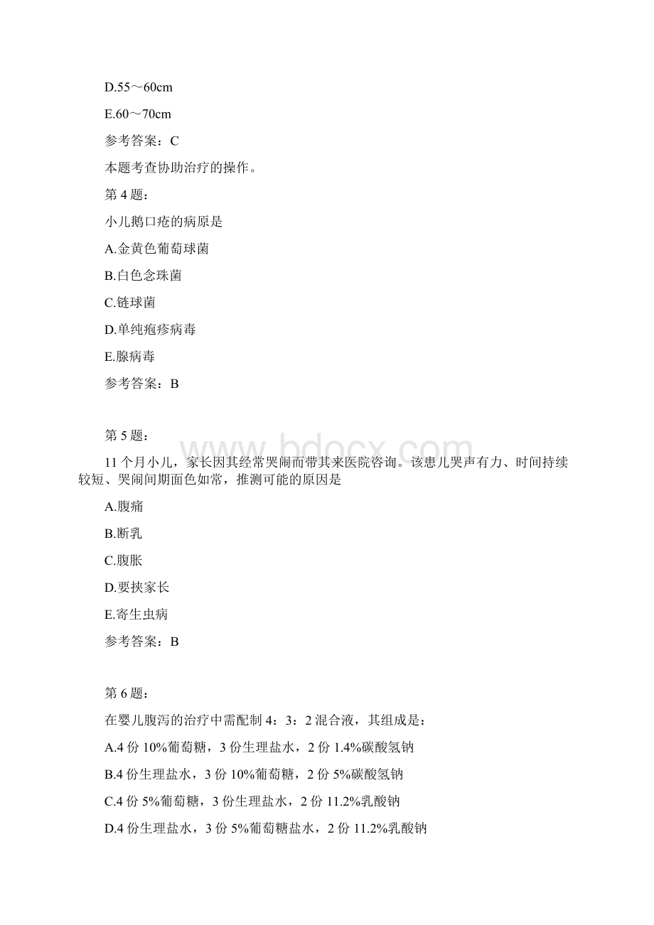 护师考试儿科护理学191Word下载.docx_第2页