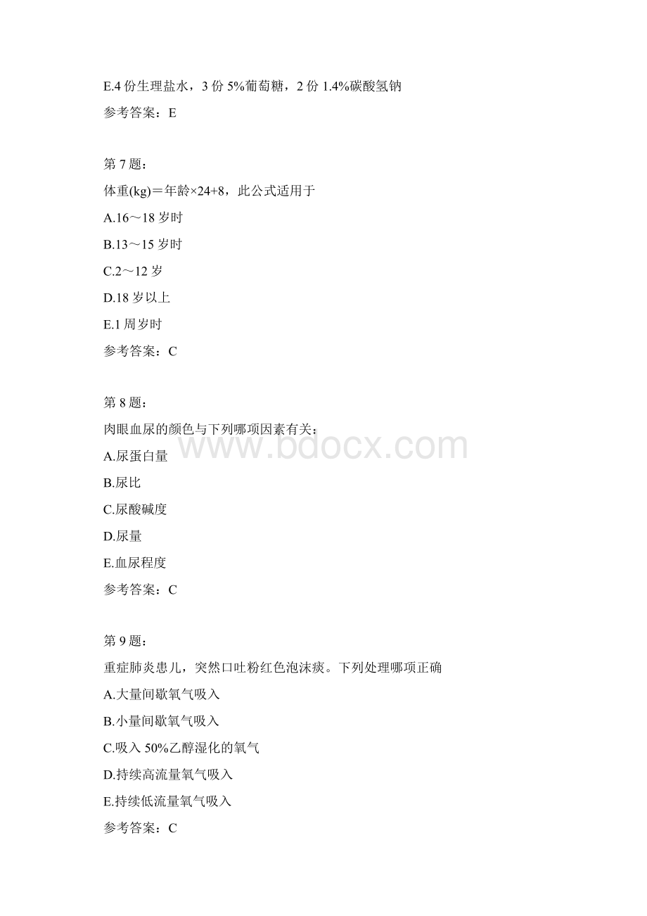 护师考试儿科护理学191Word下载.docx_第3页