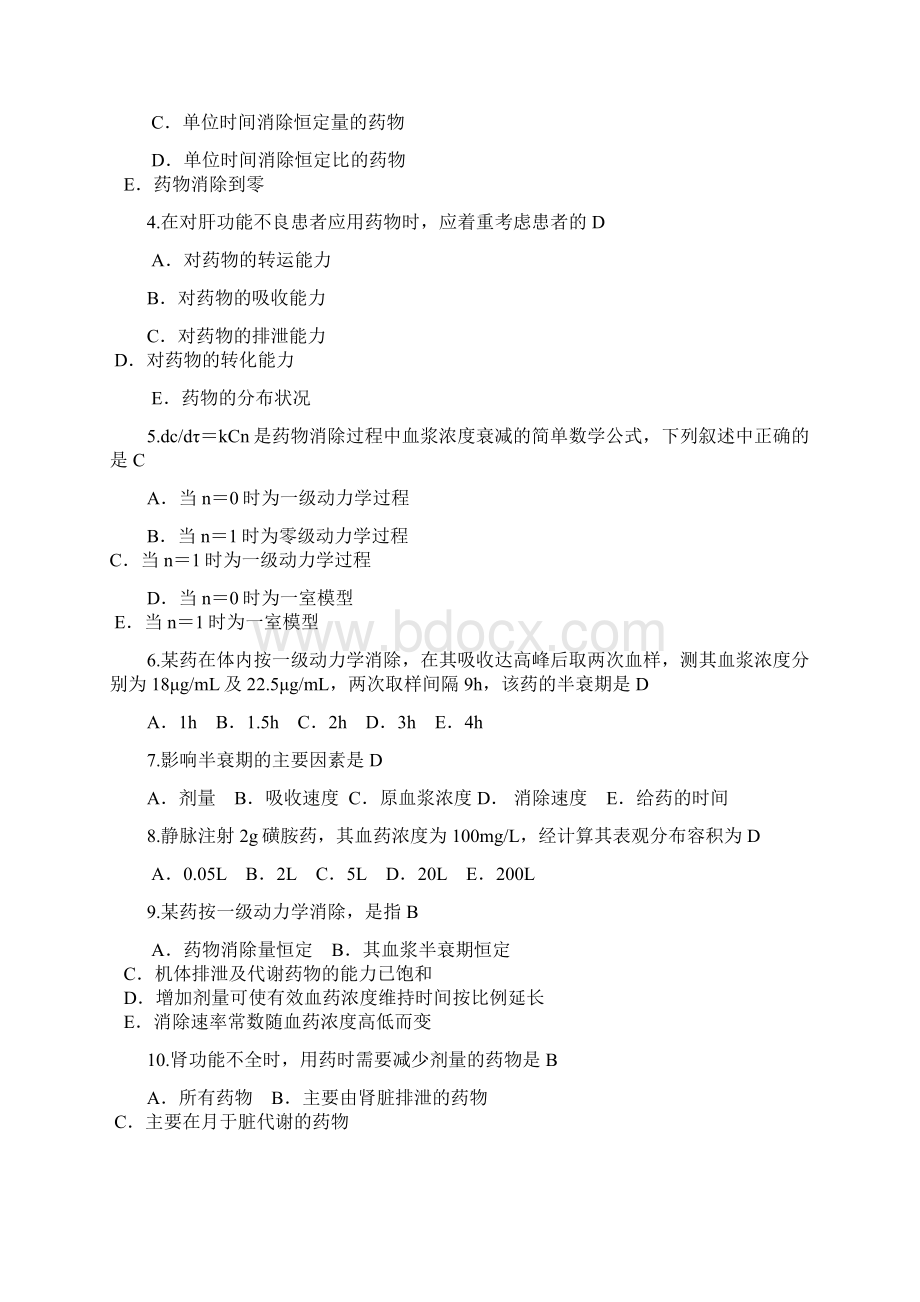 药理学药动力学练习.docx_第3页