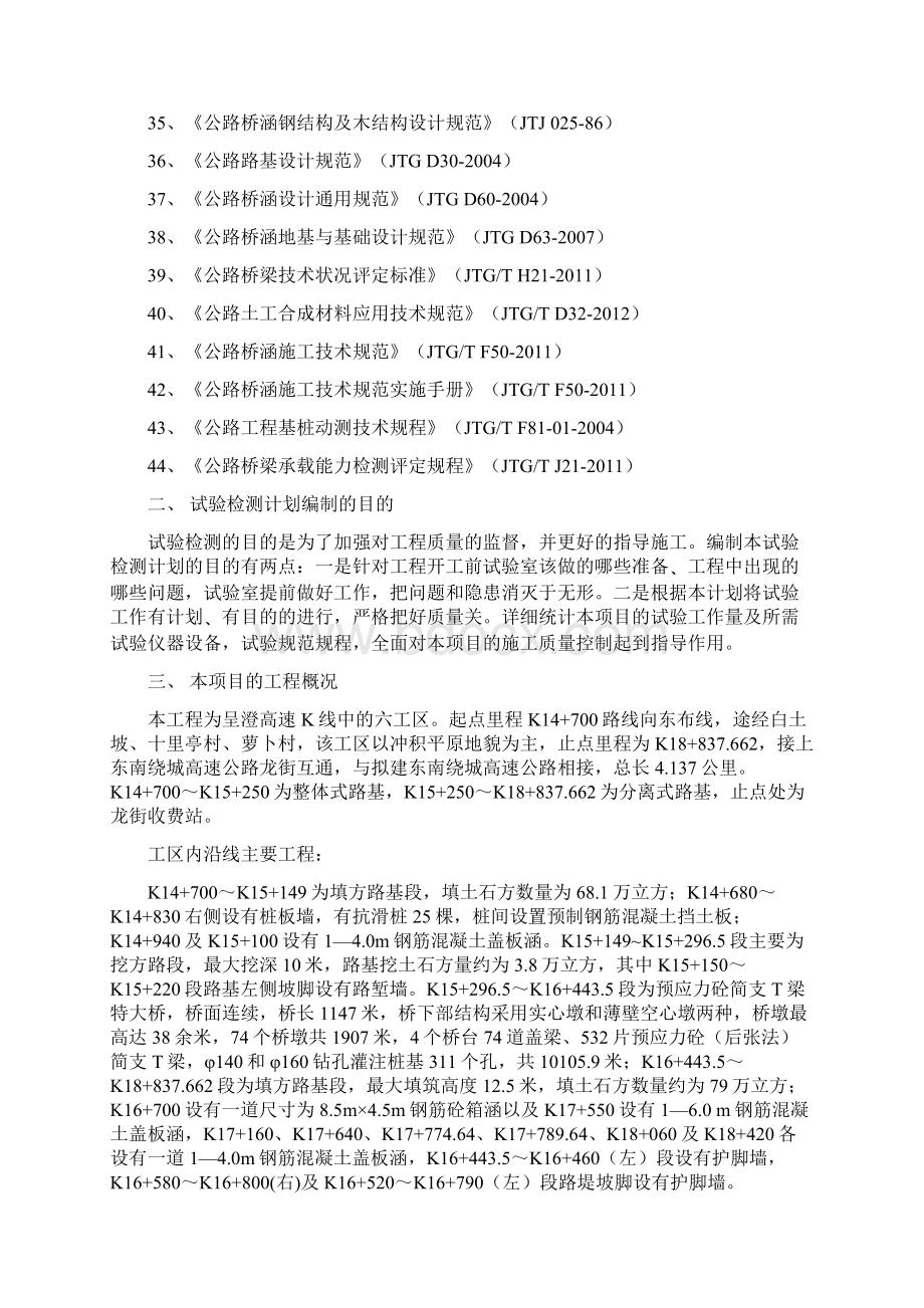 某高速公路建设项目试验检测方案Word文件下载.docx_第3页