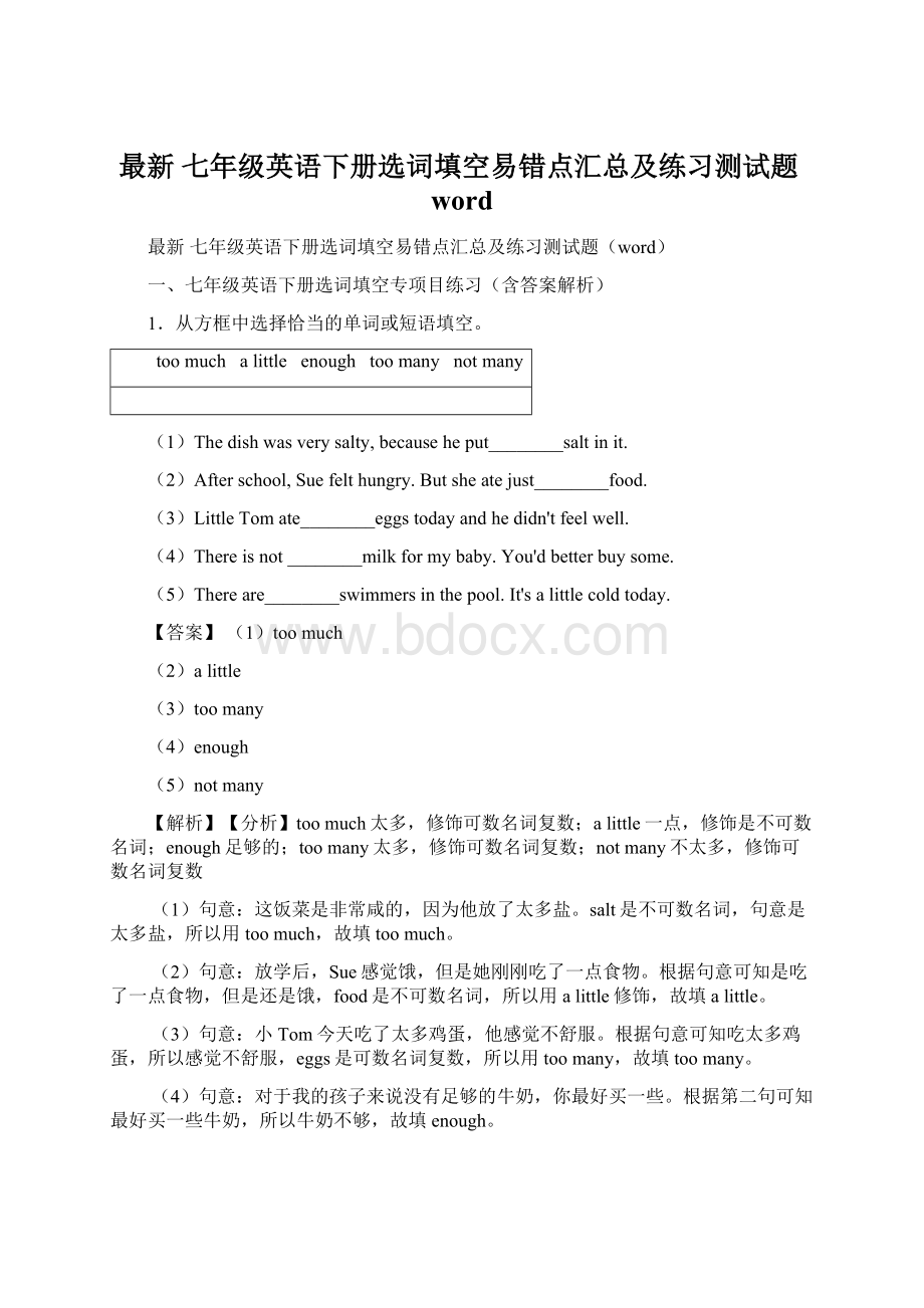 最新 七年级英语下册选词填空易错点汇总及练习测试题wordWord文档下载推荐.docx_第1页