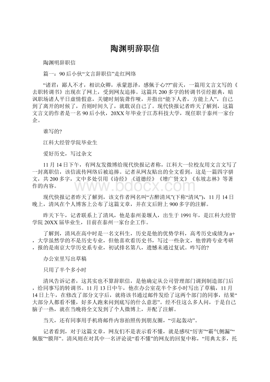 陶渊明辞职信.docx