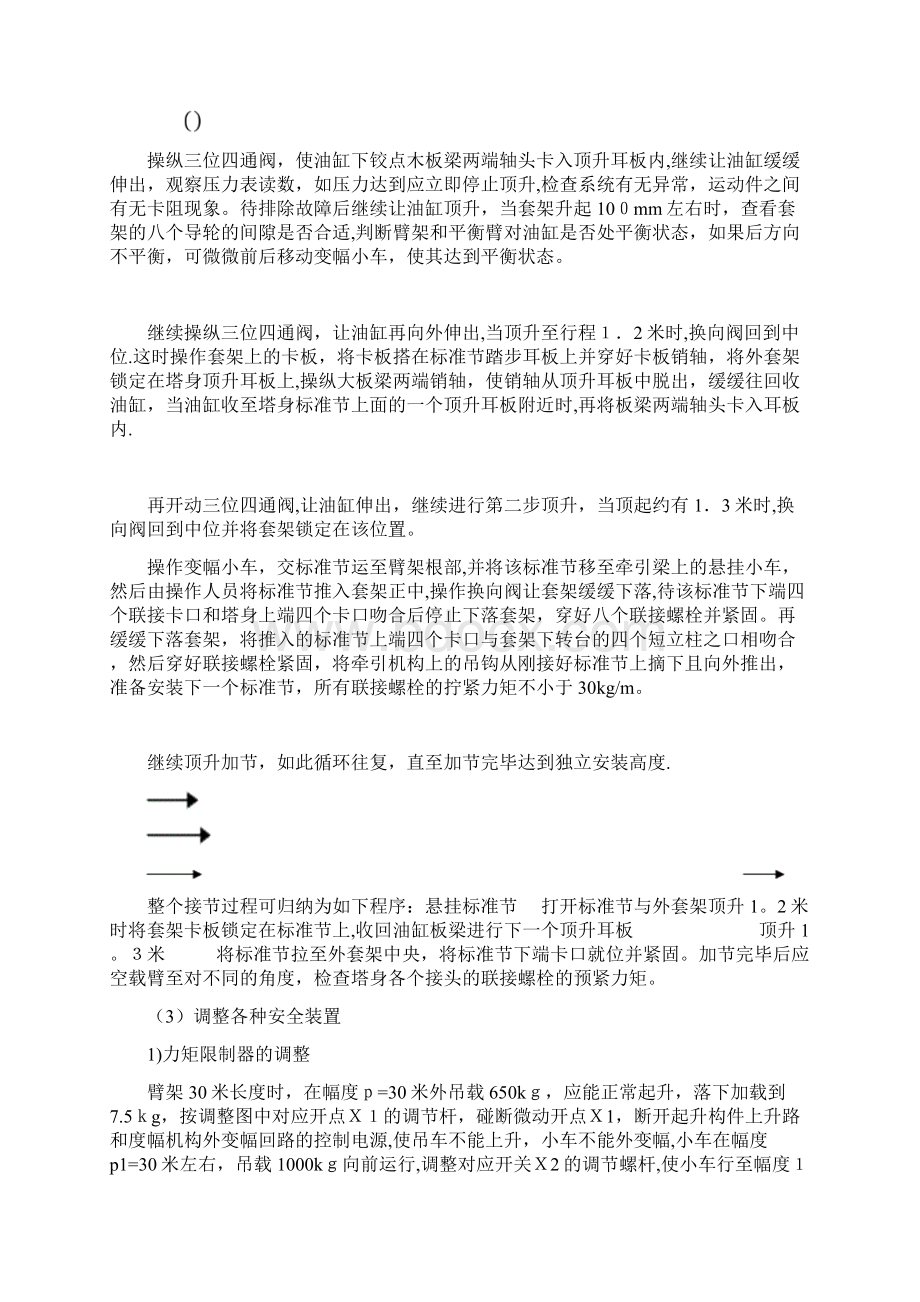 塔吊安全施工方案方案Word下载.docx_第3页