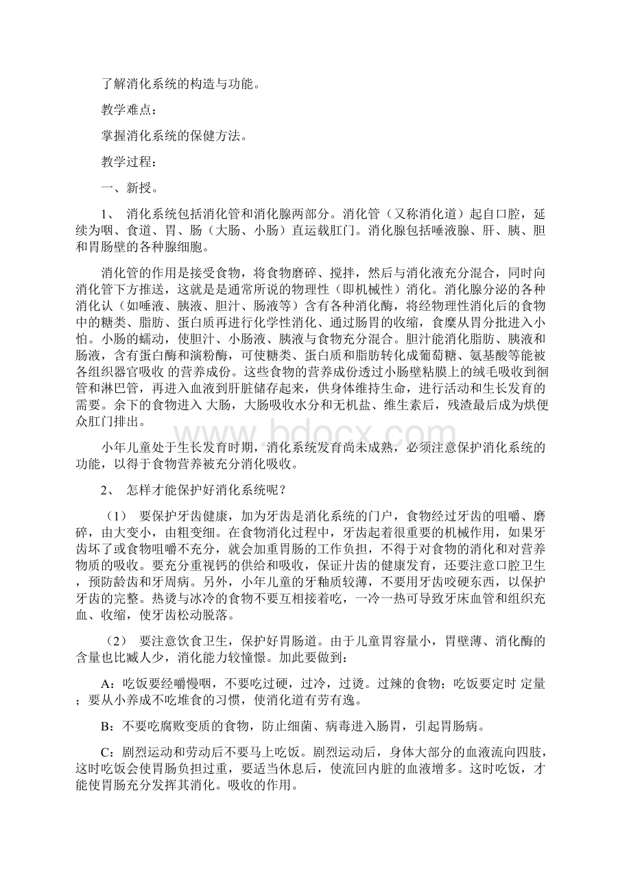 四年级卫生与健康教案下全册教案.docx_第2页