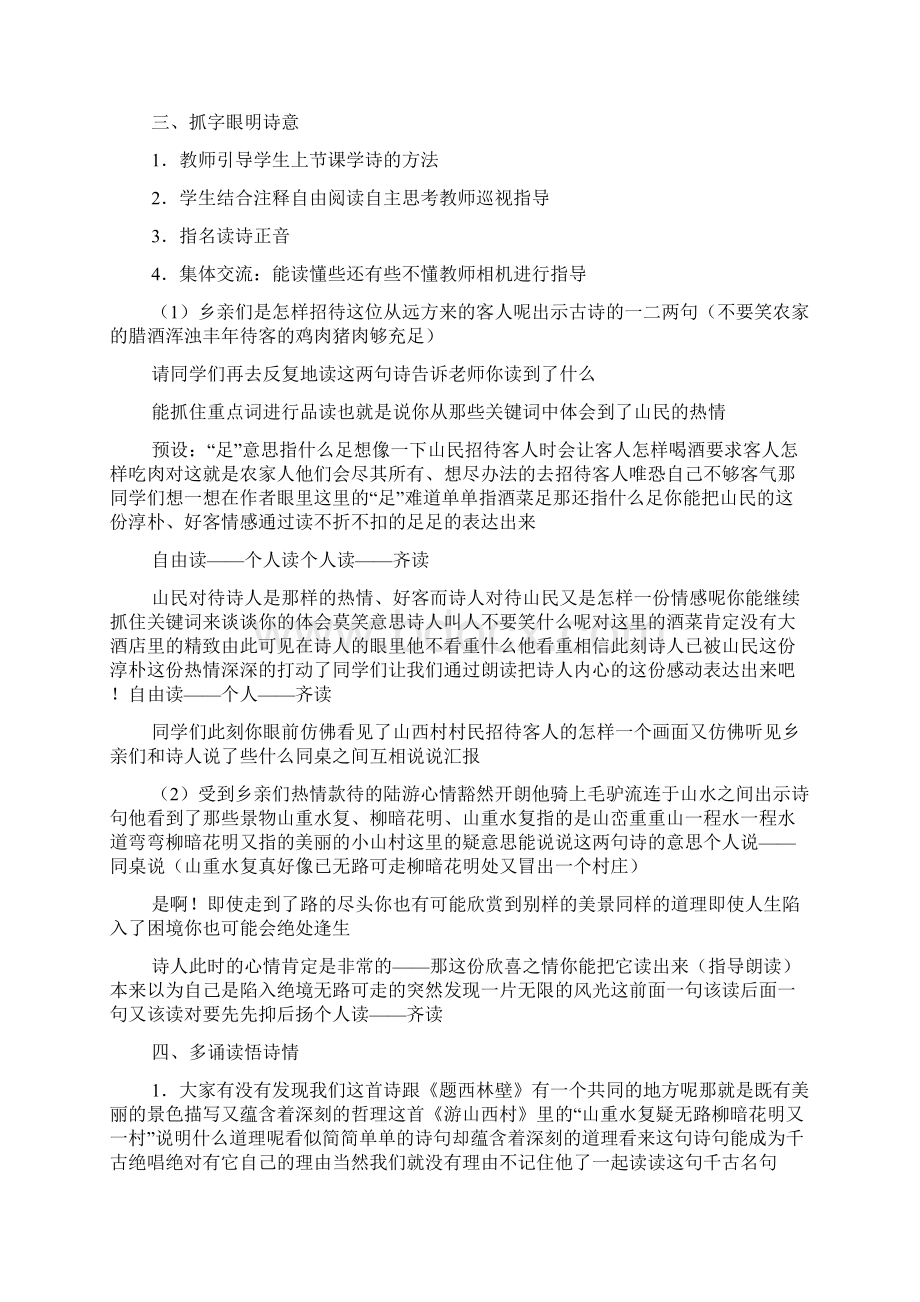 陆游《游山西村》教案Word文档下载推荐.docx_第2页