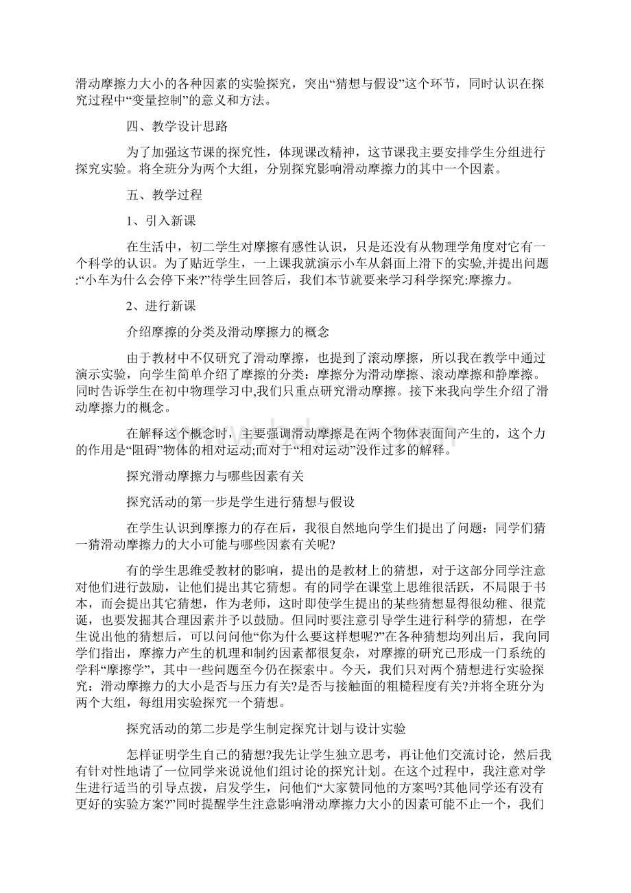 高中物理摩擦力说课稿文档格式.docx_第2页