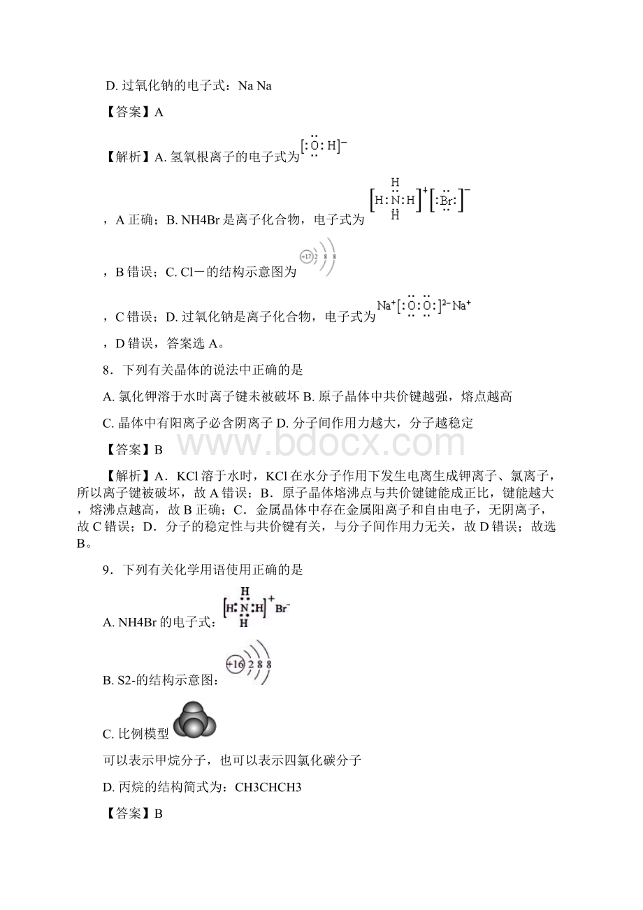 高中化学 第1章 物质结构元素周期律 第3节 化学键作业3 新人教版必修2Word格式.docx_第3页