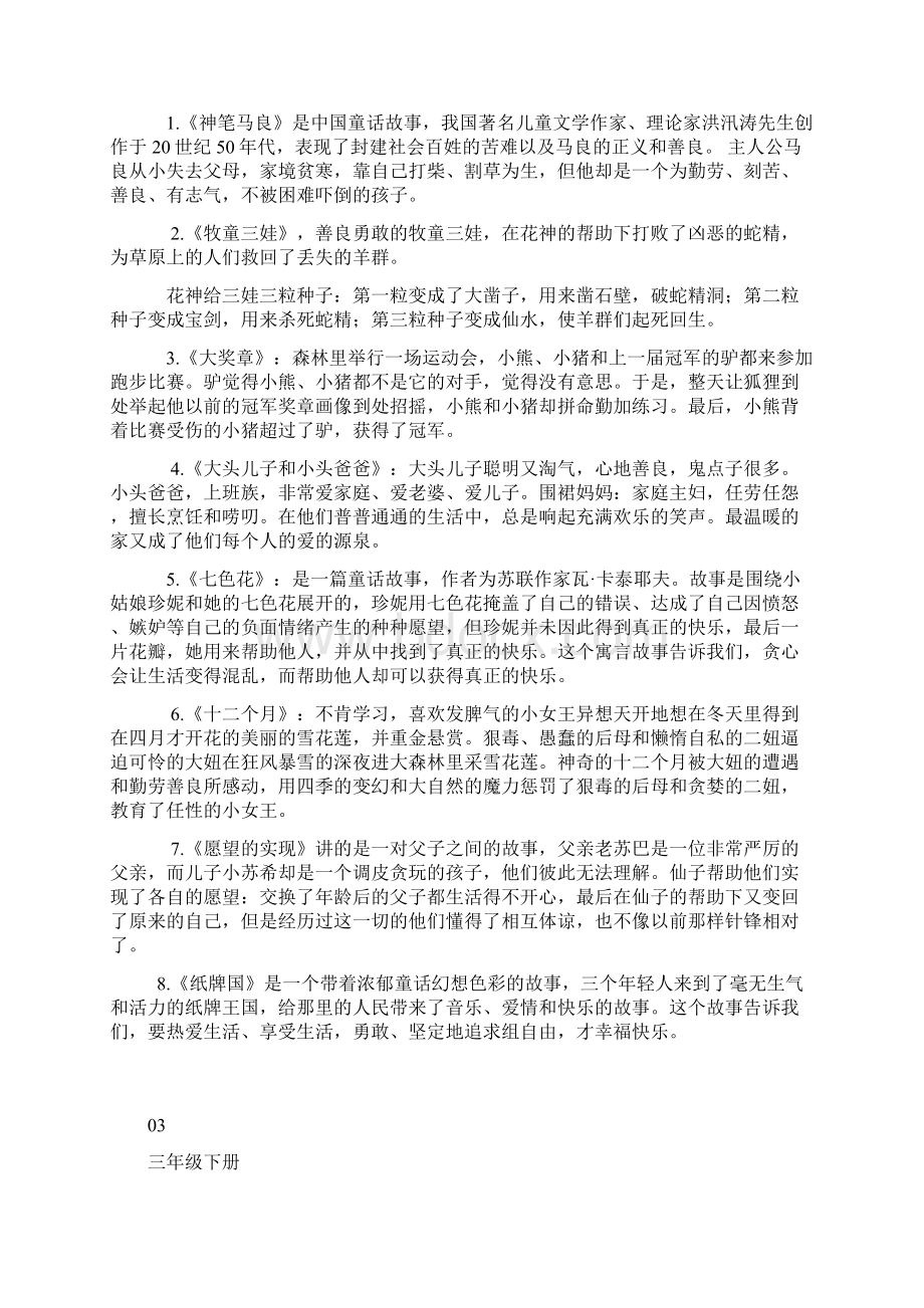 部编版语文16年级下册快乐读书吧知识整理.docx_第3页