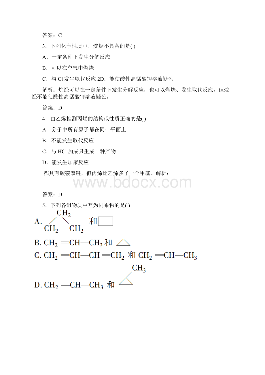 烷烃烯烃习题Word格式.docx_第3页