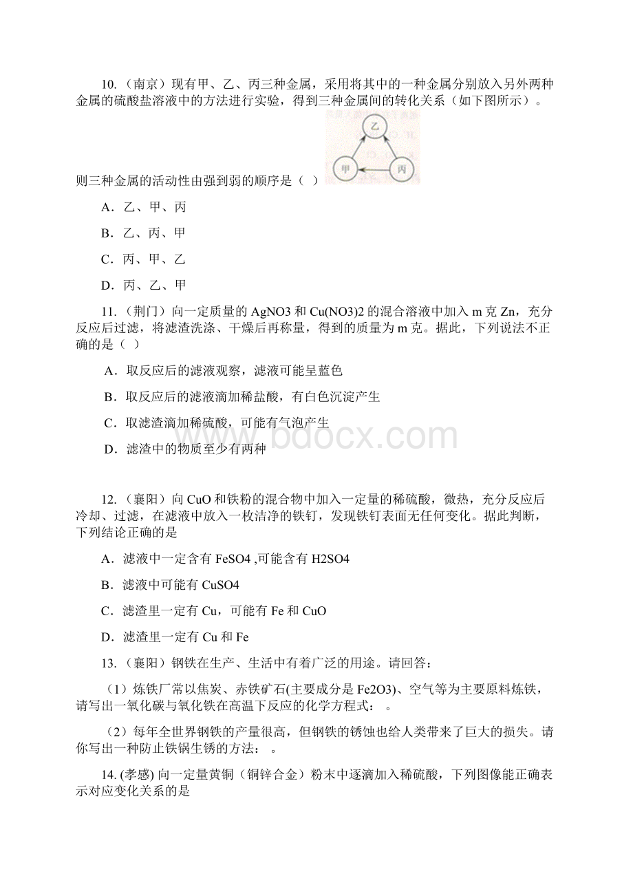 中考化学试题分类汇编金属和金属材料.docx_第3页