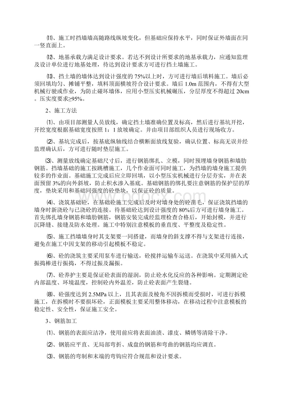 混凝土挡墙施工方案86916Word文档下载推荐.docx_第2页