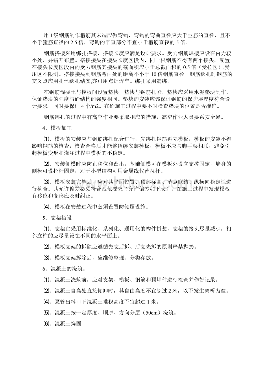 混凝土挡墙施工方案86916Word文档下载推荐.docx_第3页