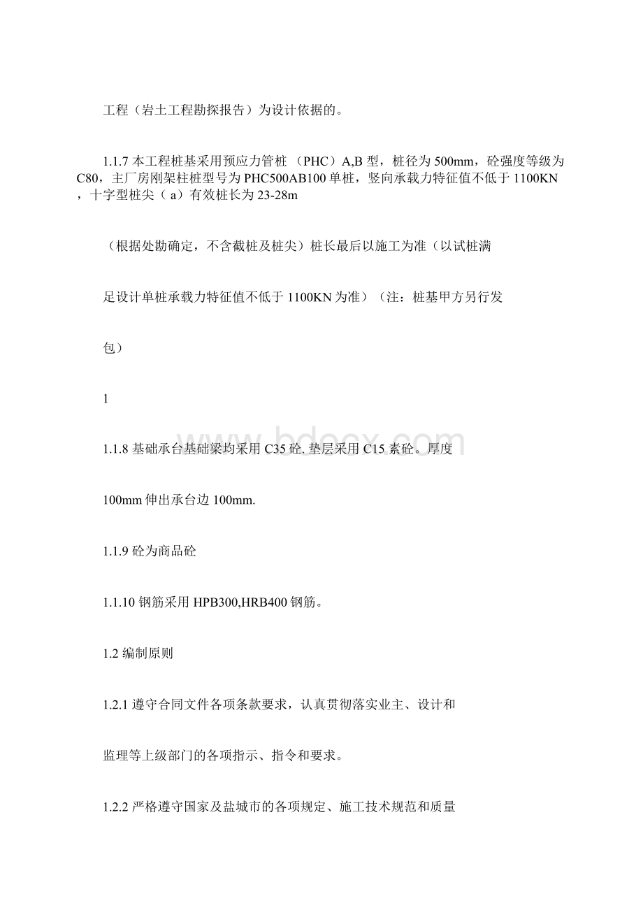 德龙镍业基础施工方案.docx_第2页