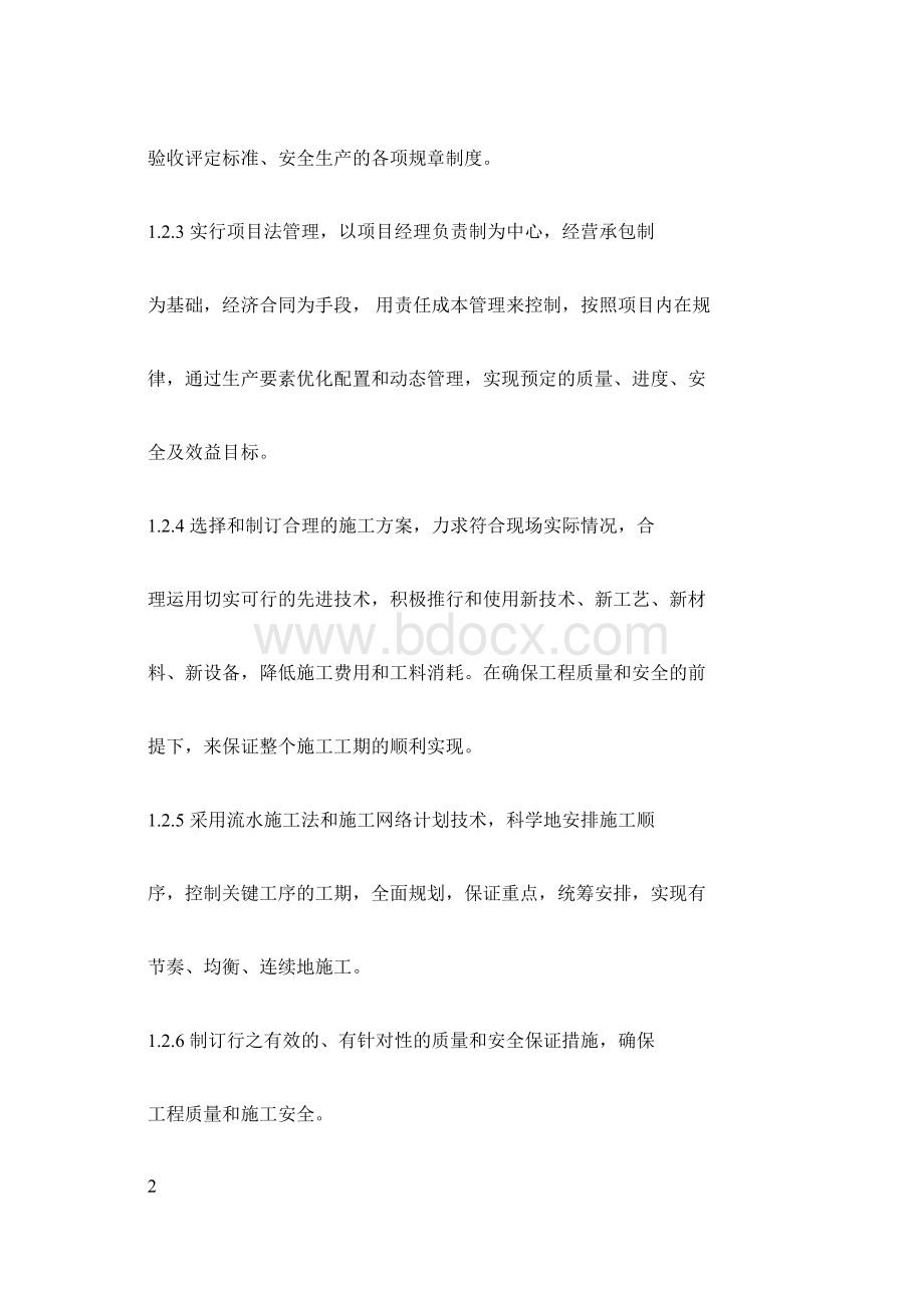 德龙镍业基础施工方案.docx_第3页