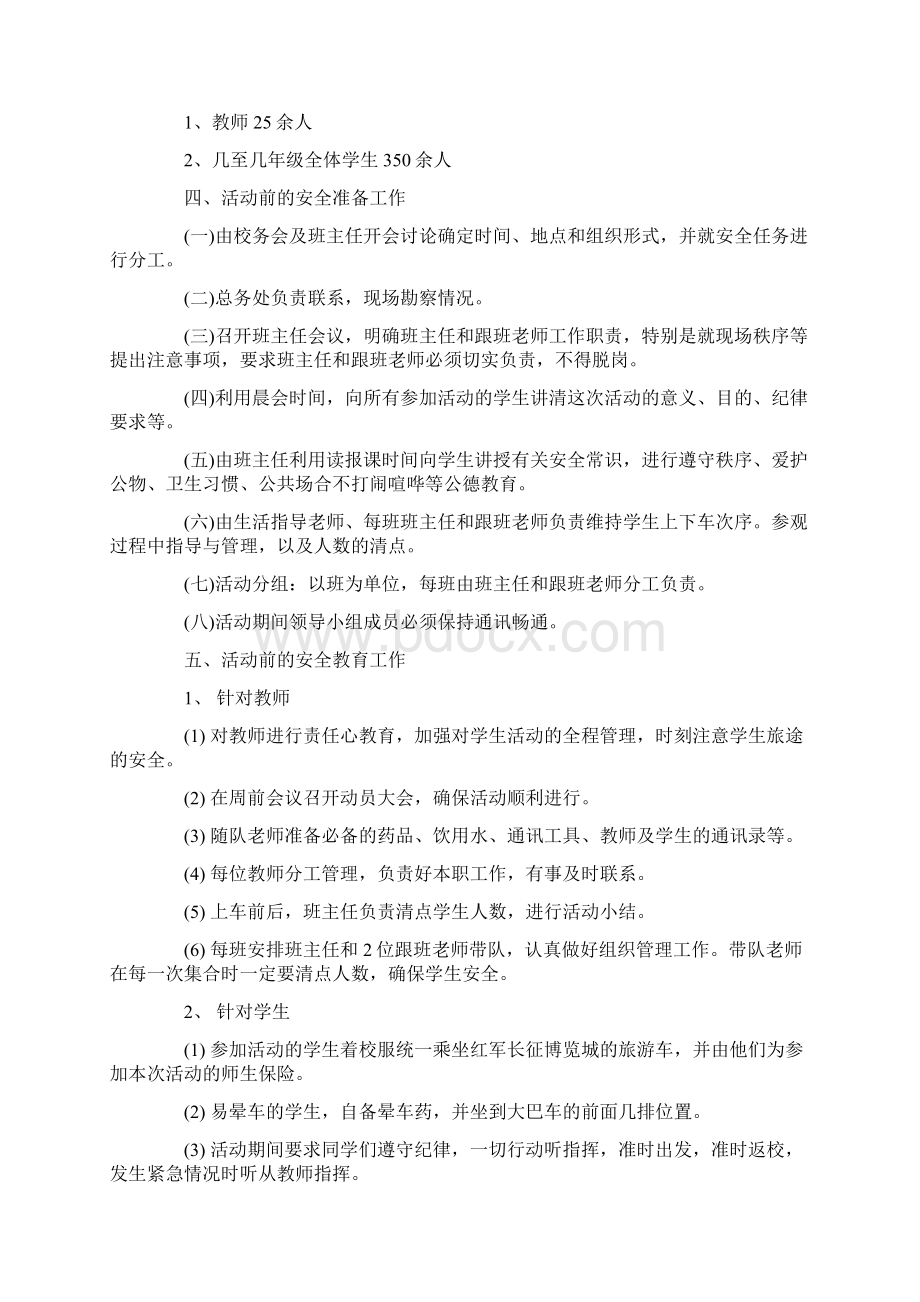 学生春游活动申请报告.docx_第3页