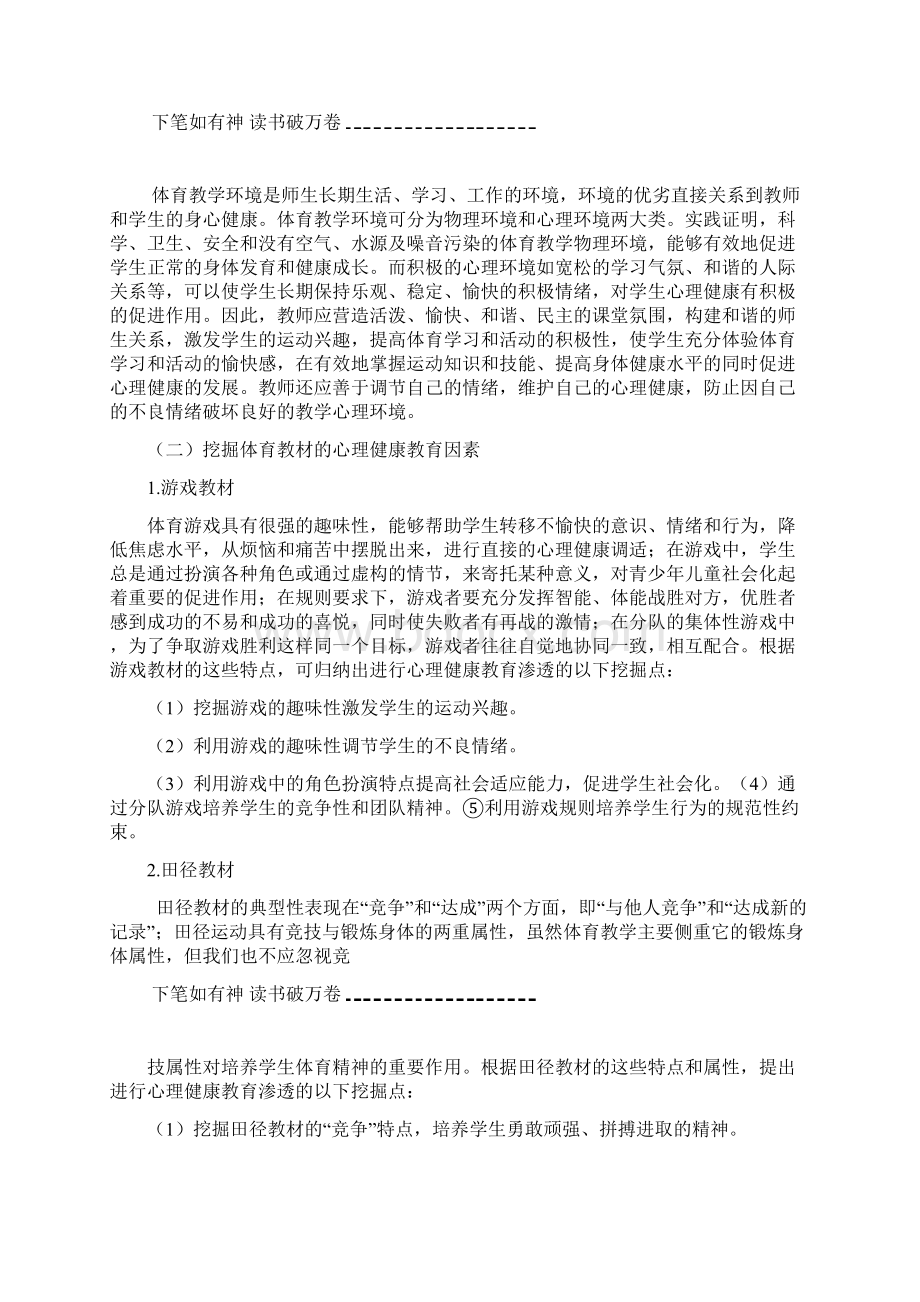 体育教学中渗透心理健康教育的案例研究文档格式.docx_第2页