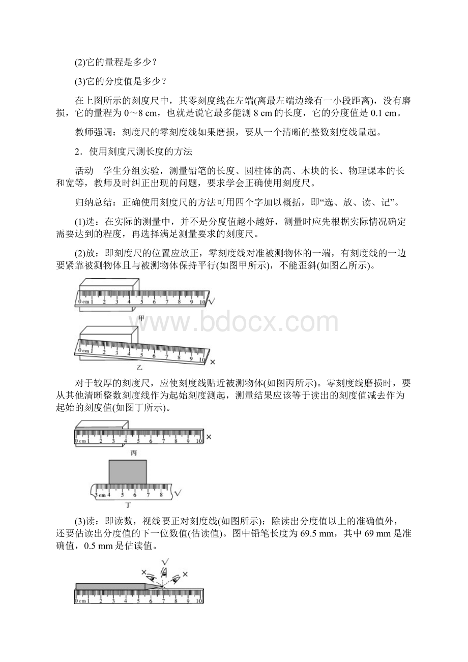 学年人教版八年级物理上册全册教案文档格式.docx_第3页