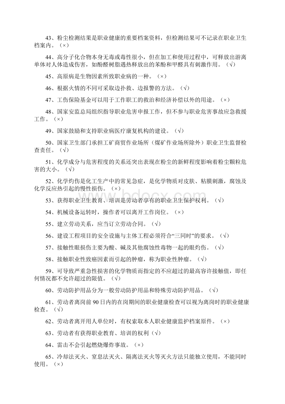 安全培训复习题1Word文档下载推荐.docx_第3页